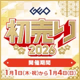 画像：『ゲオの初売り2026』1月4日(日)まで！