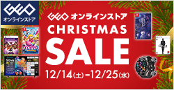 画像：ゲオオンラインストア 　クリスマスセール実施中！ 12/25(水)23:59まで