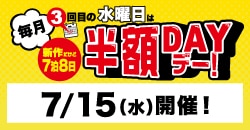 画像：『毎月3回目の水曜日は新7半額デー』7/15(水)開催！