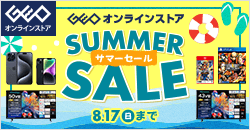 画像：ゲオオンラインストア 　サマーセール実施中！ 8/17(日)23:59まで