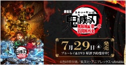 画像：『劇場版「鬼滅の刃」無限城編 第一章 猗窩座再来』 予約受付中