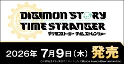 画像：『デジモンストーリー タイムストレンジャー』7月9日(木)発売