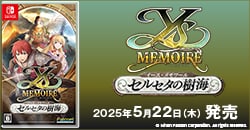 画像：5月22日(木)発売『イース・メモワール -セルセタの樹海-』