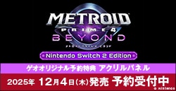 画像：『メトロイドプライム4 ビヨンド』予約受付中