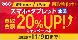 画像：『ゲオの買取キャンペーン』スマホ・タブレット高価買取
