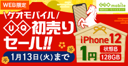 画像：ゲオモバイル　UQ初売りセール！