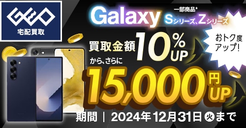 画像：ゲオの買取はGalaxyを高価買取！