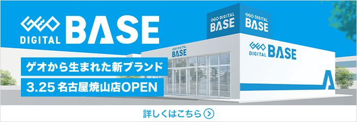 『ゲオ デジタルベース』暮らしをアップデートするゲオから生まれた新ブランド
