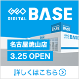 画像：『ゲオ デジタルベース』暮らしをアップデートするゲオから生まれた新ブランド