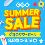 画像:『ゲオのサマーセール』8/16(日)まで開催!