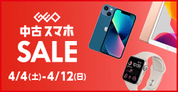 画像：『中古 スマホセール』4月12日(日)まで！