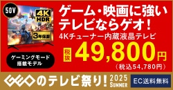 画像：『ゲオのテレビ祭り！2025 SUMMER』8月24日(日)まで
