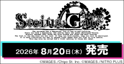 画像：『STEINS;GATE RE:BOOT』8月20日(木)発売