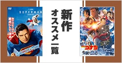 画像：11月にレンタル開始となったオススメの作品をまとめてご紹介！