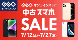 画像：ゲオオンラインストア 　中古スマホセール実施中！ 7/27(日)23:59まで