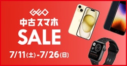 画像：『中古スマホセール』7月26日(日)まで！