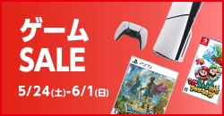 画像：『ゲームセール』6月1日(日)まで！