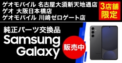 画像：高品質なリファービッシュ品のSamsung Galaxyを販売開始