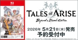 画像：『Tales of ARISE - Beyond the Dawn Edition』予約受付中