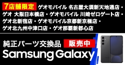 画像：高品質なリファービッシュ品のSamsung Galaxyを販売開始