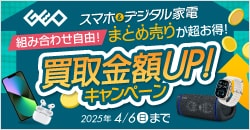 画像：『ゲオの買取キャンペーン』スマホ・デジタル家電高価買取