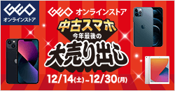 画像：ゲオオンラインストア 　今年最後の大売出し！ 12/30(月)23:59まで