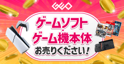 画像：ゲームソフト・ゲーム機本体お売りください！