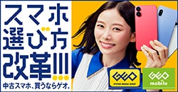 画像：店舗数No.1！ゲオの中古スマホで簡単機種変更！