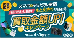 画像：『ゲオの買取キャンペーン』スマホ＆デジタル家電のまとめ売りが超お得！ 