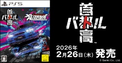 画像：『首都高バトル / Tokyo Xtreme Racer』2月26日(木)発売