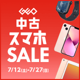 画像：『中古 スマホセール』7月27日(日)まで！