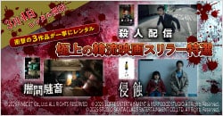 画像：3月4日(水)レンタル開始『極上の韓流映画スリラー特選』