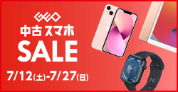 『中古 スマホセール』7月27日(日)まで！