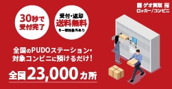 画像：ゲオの新しい買取！ゲオ買取ロッカー・コンビニ買取