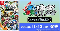 『蟲神器　めざせ！最強の蟲主』11月13日(木)発売