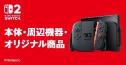 画像：『Nintendo Switch 2』