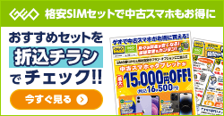 画像：格安SIMのご契約でiPhone11が１円！