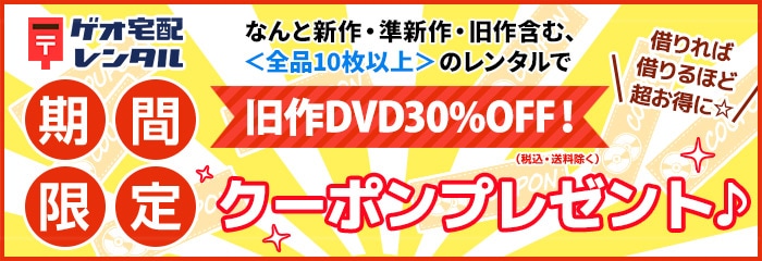 Geo Online ゲオオンライン 店舗検索 ゲーム Dvd Cd 宅配レンタル 買取