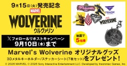 画像：『Marvel's Wolverine』発売記念フォロー&リポストキャンペーン