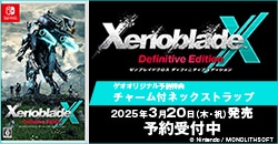 予約受付中『XenobladeX Definitive Edition』