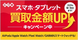 画像：『ゲオの買取キャンペーン』スマホ・タブレット高価買取