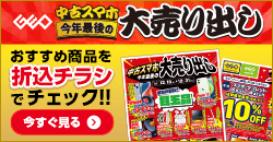 画像：『中古スマホ今年最後の大売出し』のチラシはこちら！