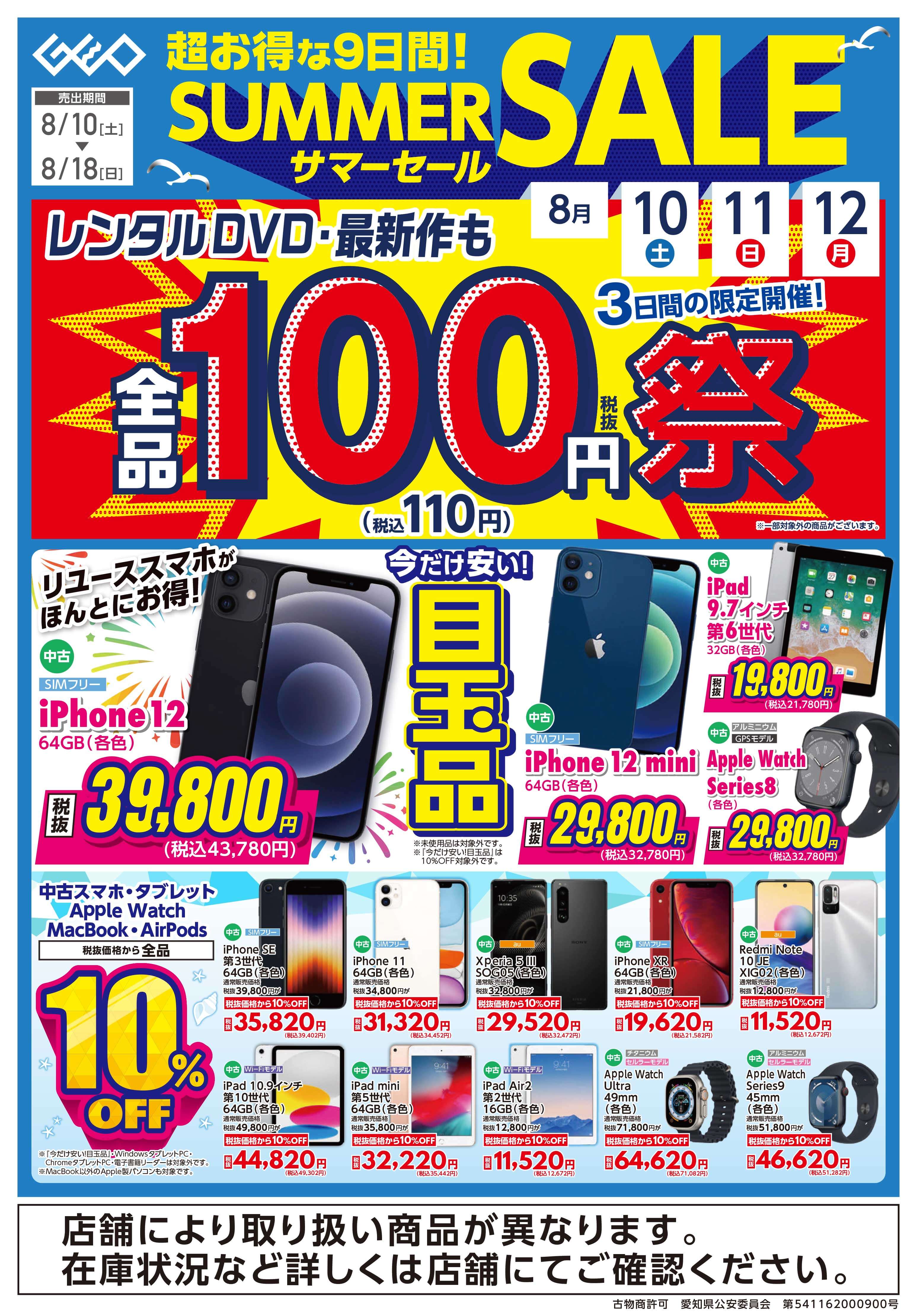 チラシ - GEO Onlineゲオオンライン
