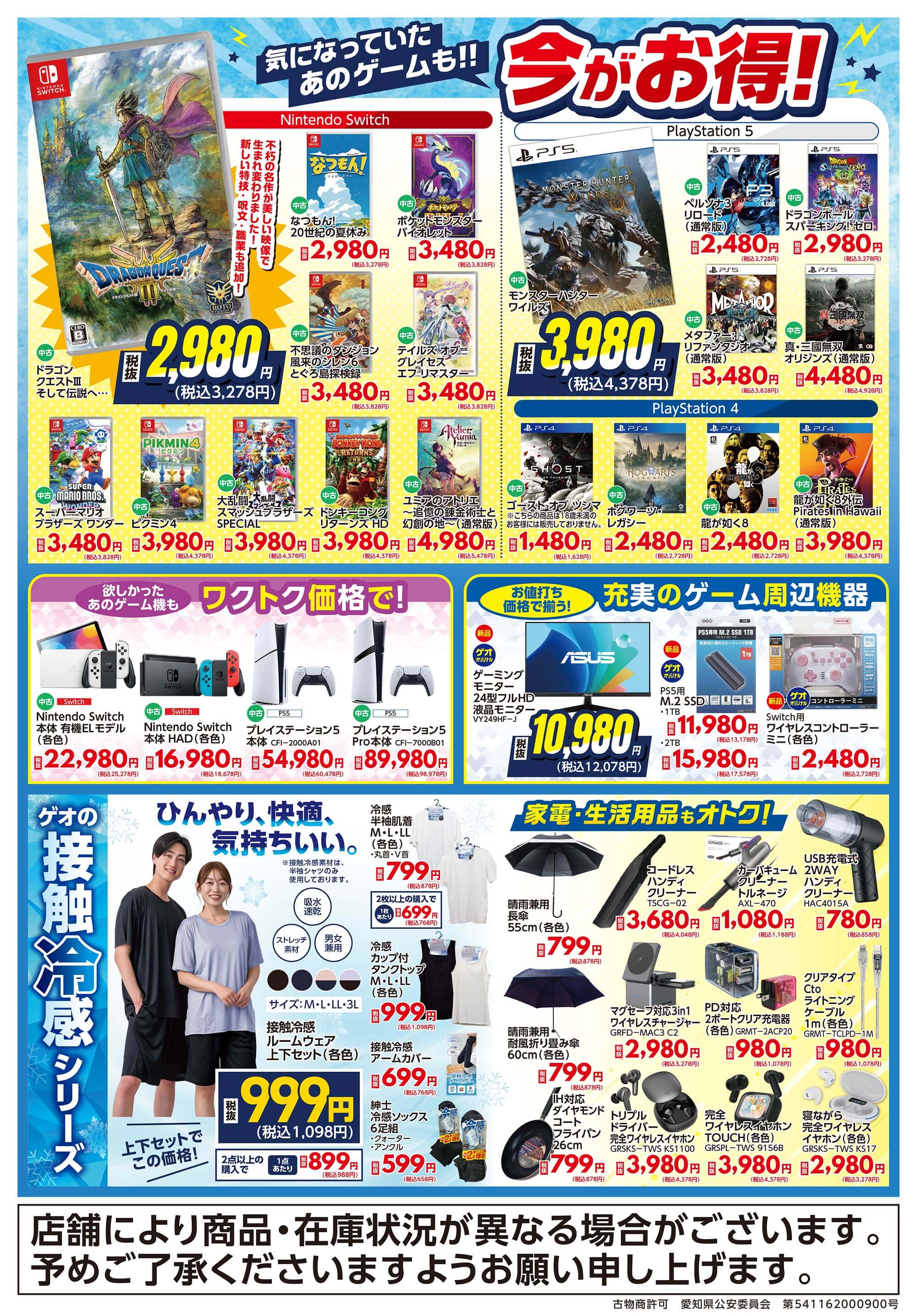 画像：WEBチラシ裏面