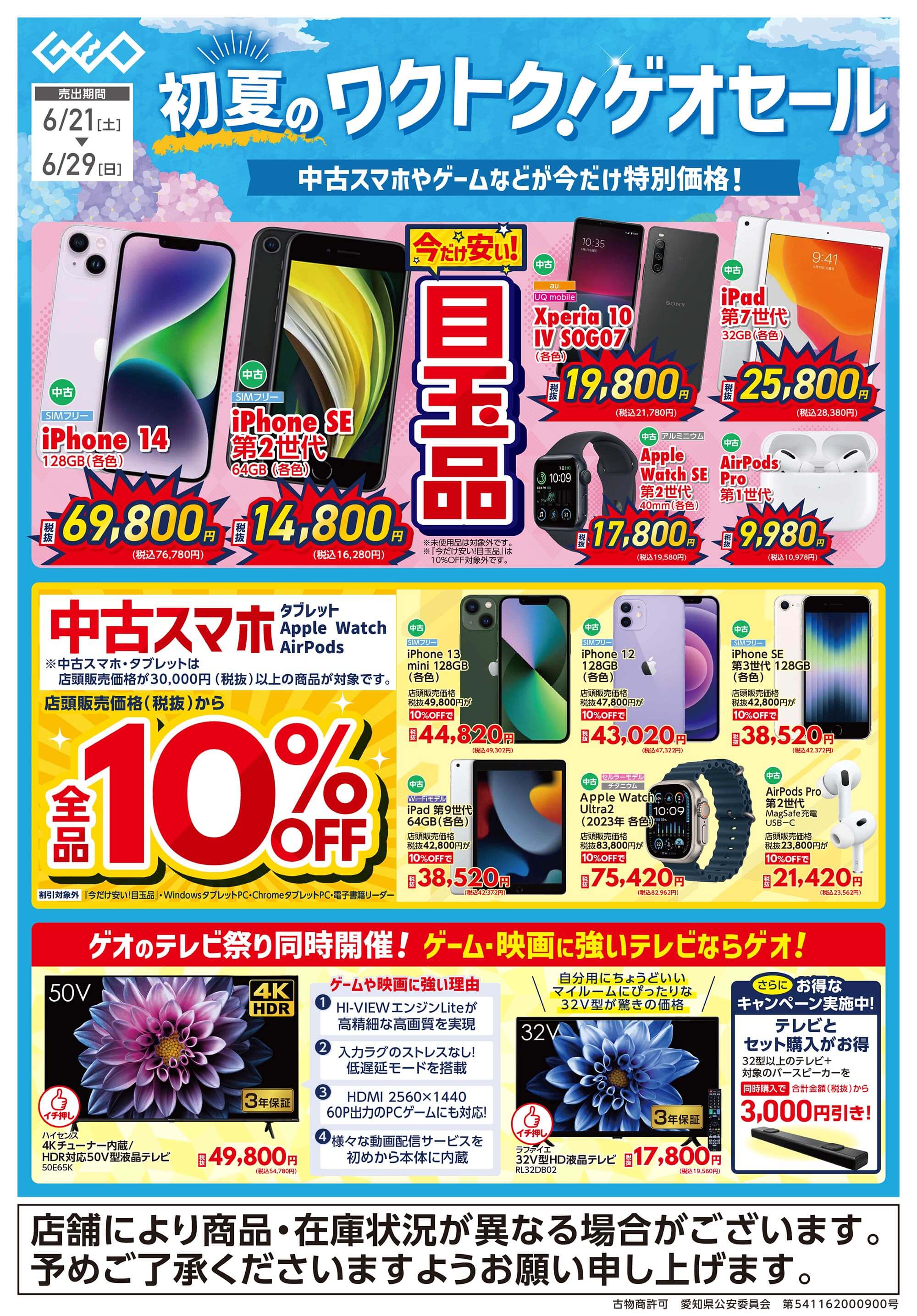 画像：WEBチラシ表面