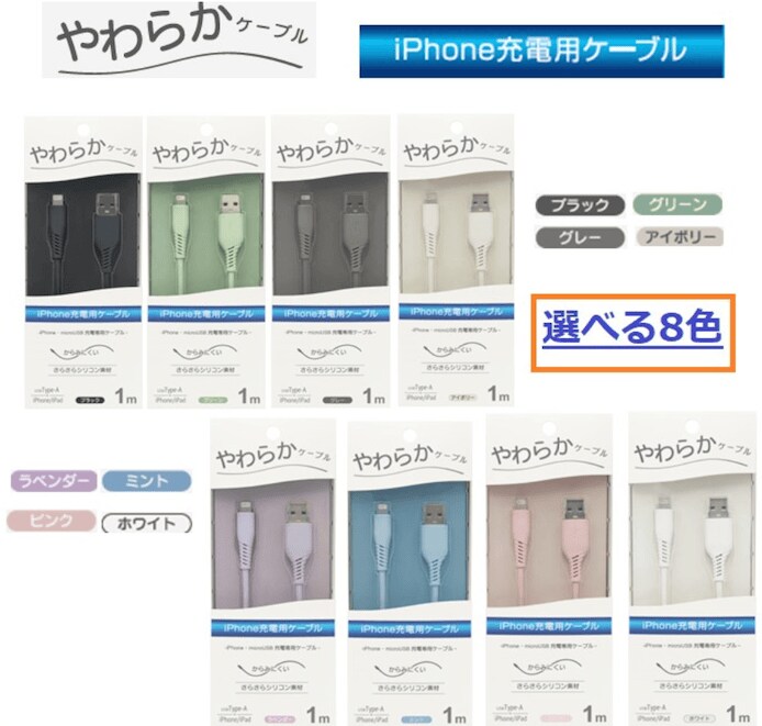 画像:やわらかケーブル7