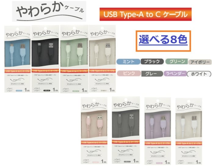 画像:やわらかケーブル8