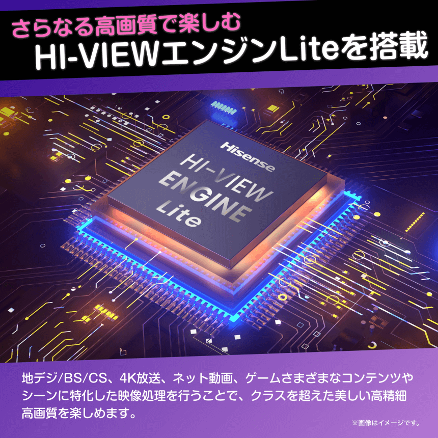 さらなる高画質で楽しむ HI-VIEWエンジンLiteを搭載