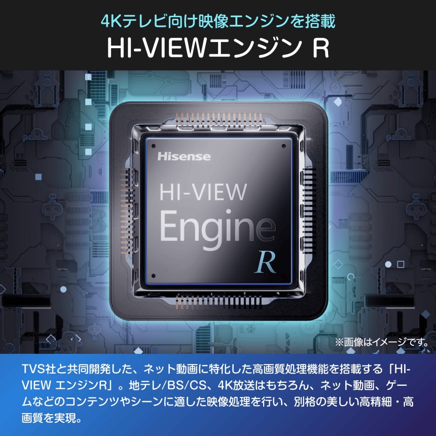 4Kテレビ向け映像エンジンを搭載