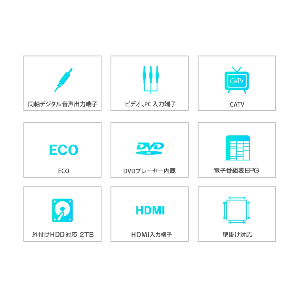 24V型 DVD内蔵液晶テレビの製品情報8